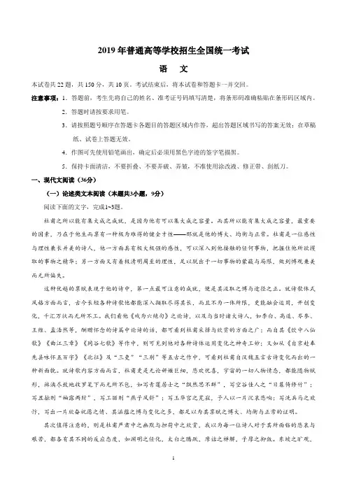 2019年普通高等学校招生全国统一考试语文II卷真题及答案