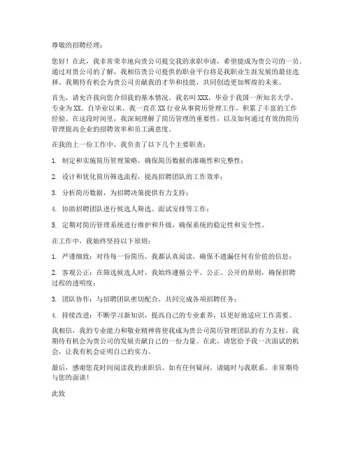 简历管理类求职信模板
