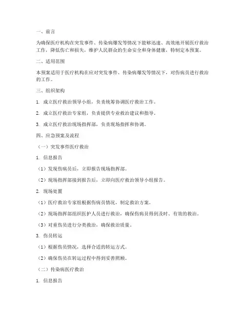 医疗救治应急预案及流程