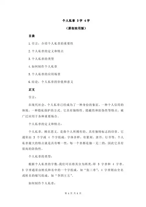 个人私章 3字 4字