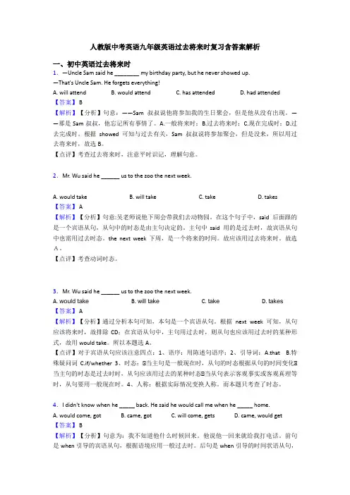 人教版中考英语九年级英语过去将来时复习含答案解析