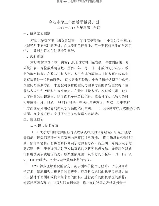 完整word人教版三年级数学下册教学计划
