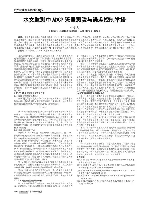 水文监测中ADCP流量测验与误差控制举措