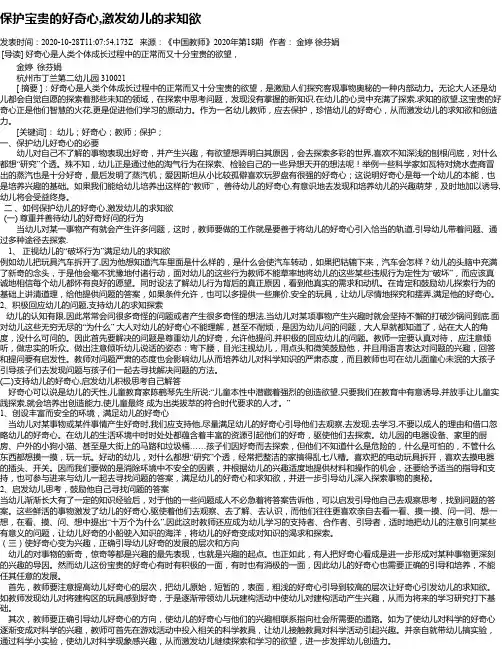 保护宝贵的好奇心,激发幼儿的求知欲