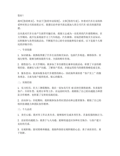 汽车4s店应聘申请书