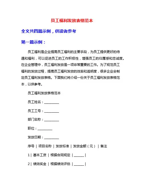 员工福利发放表格范本