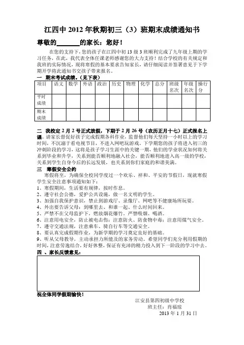 江四中2012年秋期期末成绩通知书2