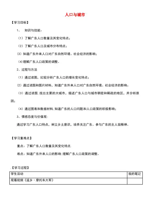 广东省惠州市中考地理广东人口与城市学案1(无答案)