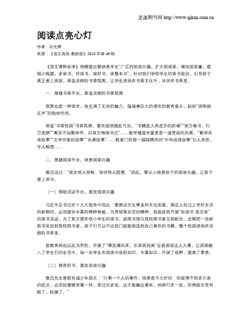 阅读点亮心灯