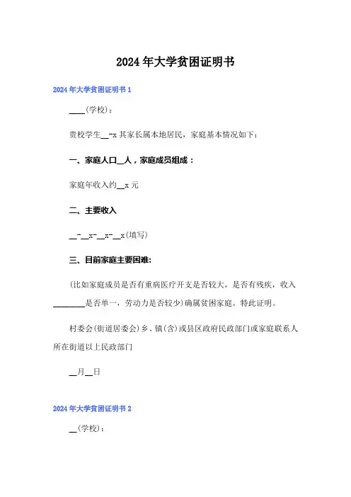 【精品模板】2024年大学贫困证明书