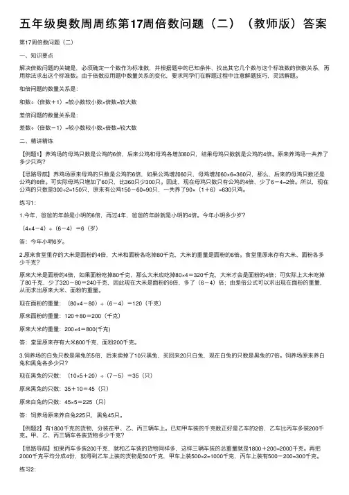 五年级奥数周周练第17周倍数问题（二）（教师版）答案