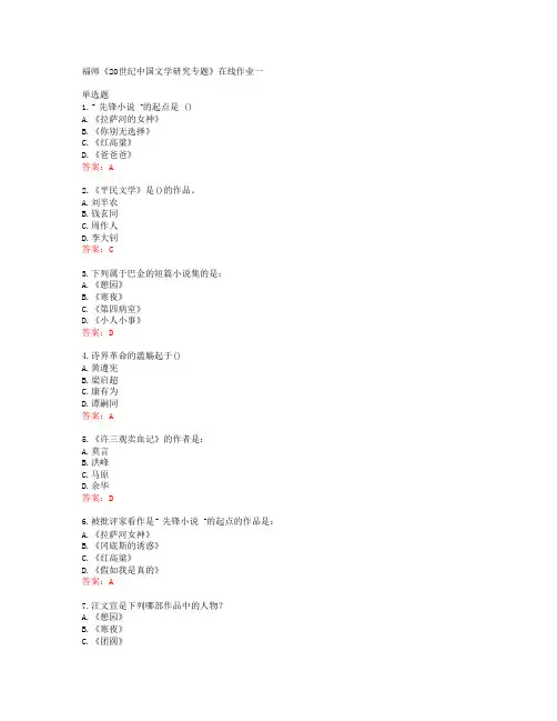 39459福建师范大学福师《20世纪中国文学研究专题》在线作业一答案
