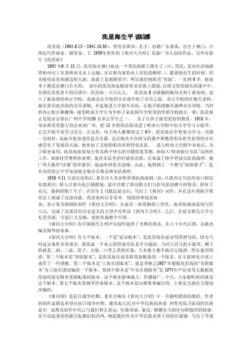 冼星海生平读后感