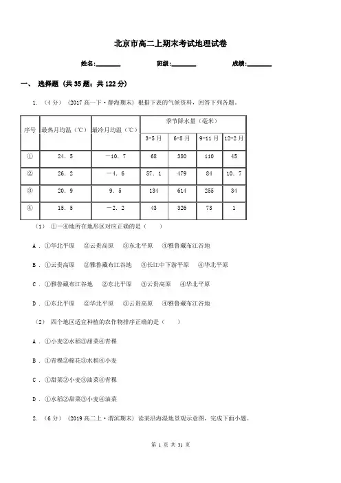 北京市高二上期末考试地理试卷