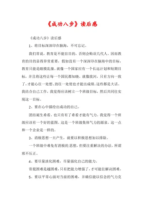 《成功八步》读后感
