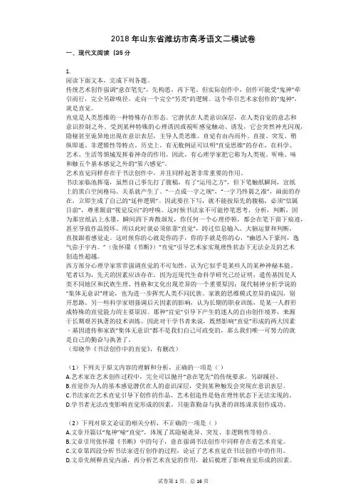 2018年山东省潍坊市高考语文二模试卷