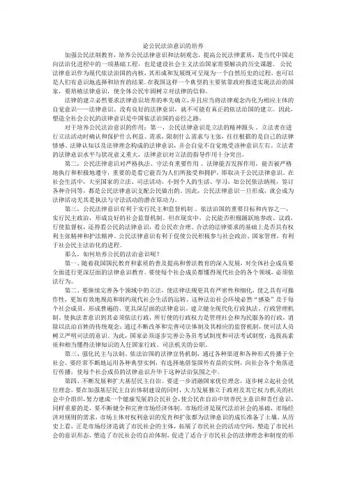 论公民法治意识的培养