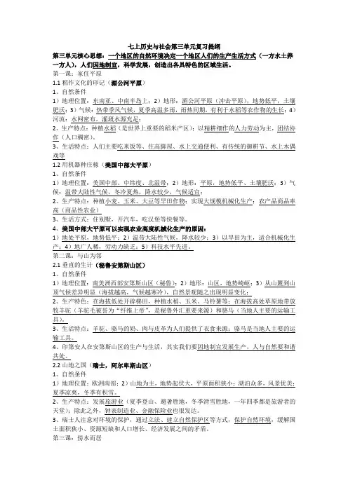 七上历史与社会第三单元复习提纲(1)