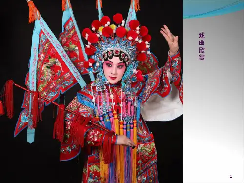 小学戏曲进校园ppt课件