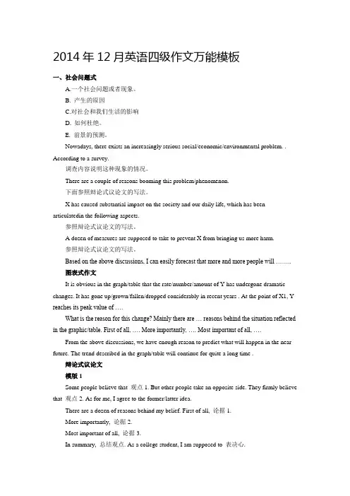 2014年12月英语四级作文万能模板