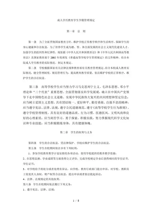 成人学历教育学生学籍管理规定