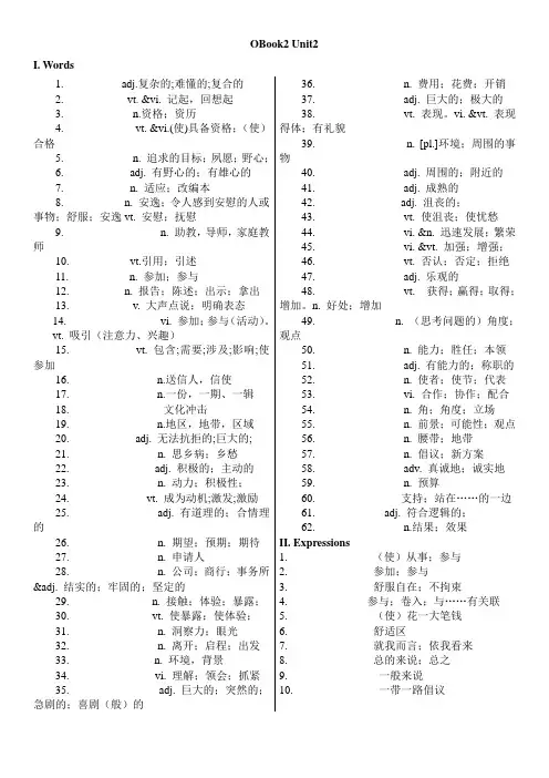 打印OBook2Unit2 词汇检查