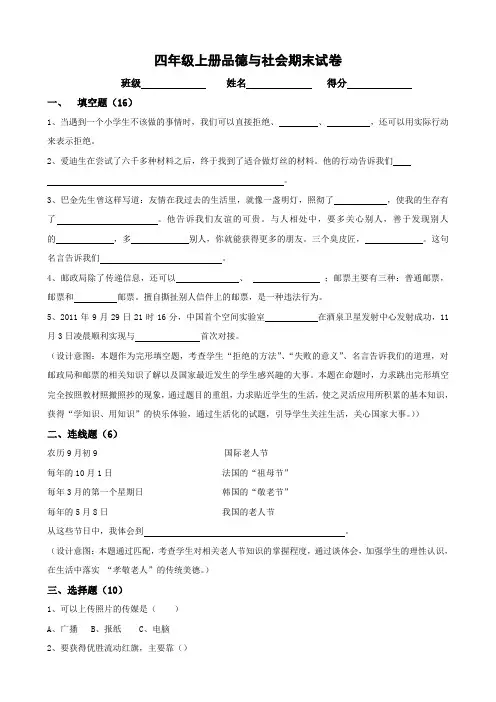 四年级上册品德与社会期末试卷