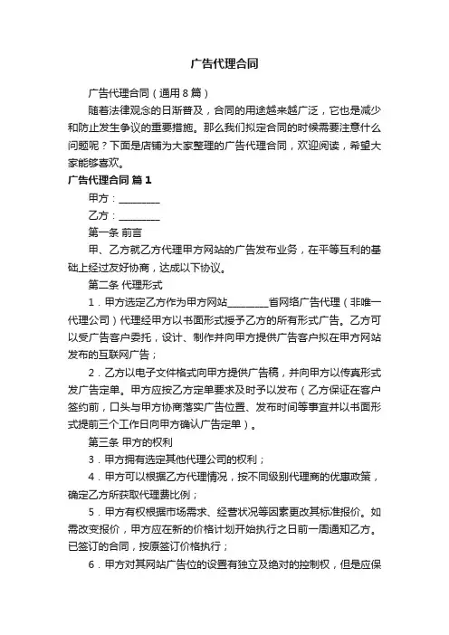 广告代理合同