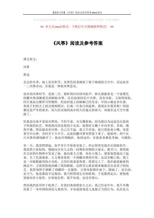 【最新文档】《风筝》阅读及参考答案word版本 (4页)