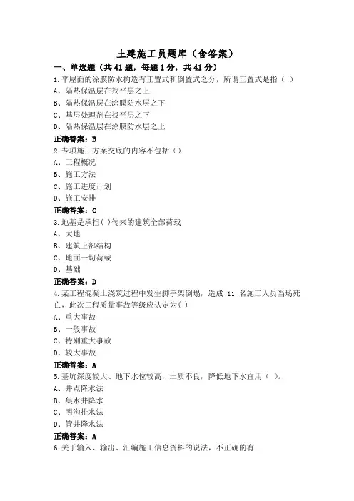 土建施工员题库(含答案)