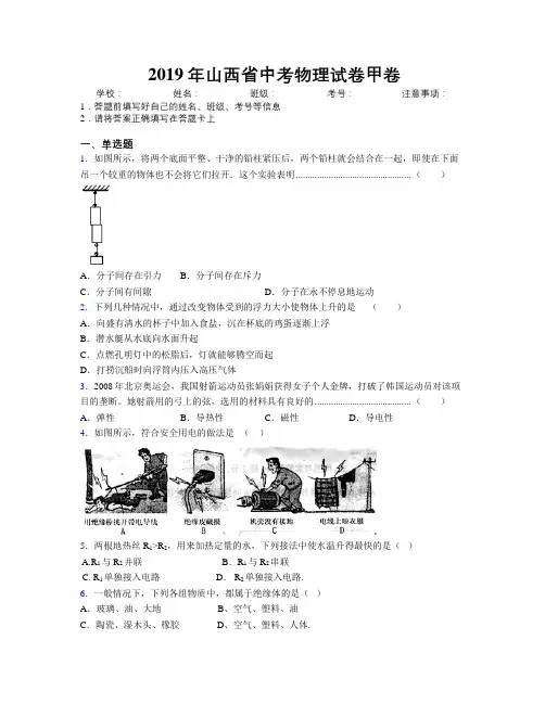2019年山西省中考物理试卷甲卷附解析