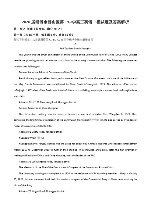 2020届淄博市博山区第一中学高三英语一模试题及答案解析