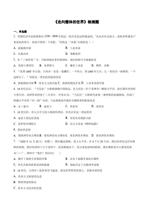 人教统编版高中历史(2019)必修中外历史纲要下第三单元《走向整体的世界》检测题(含答案)