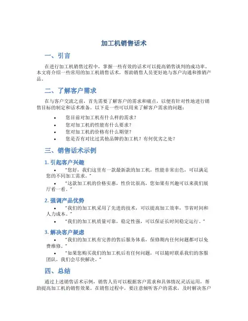 加工机销售话术