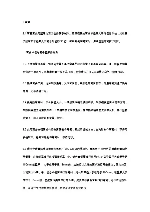 弯管加工工艺