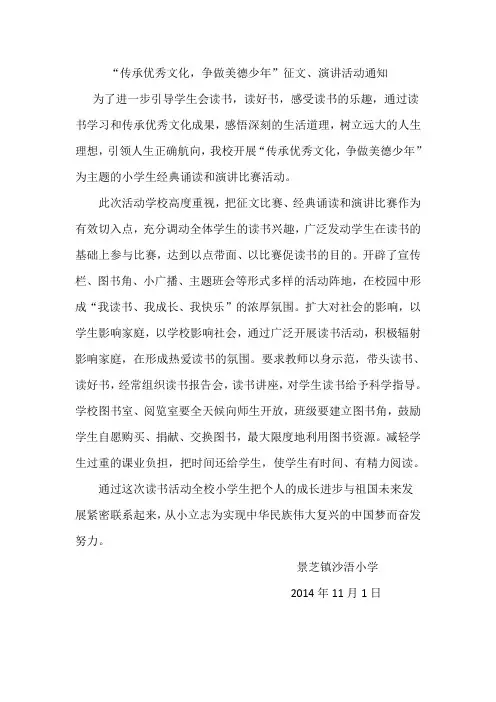 “传承优秀文化,争做美德少年”征文、演讲活动通知