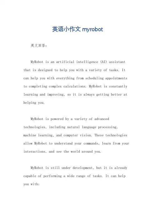 英语小作文 myrobot