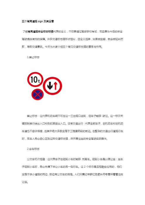 五个常见道路sign及其含意
