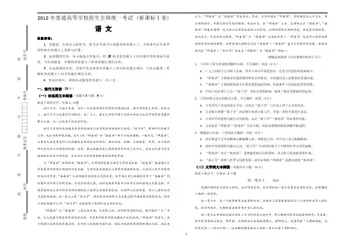2018年普通高等学校招生全国统一考试 语文 (新课标I卷) 精校版 含答案
