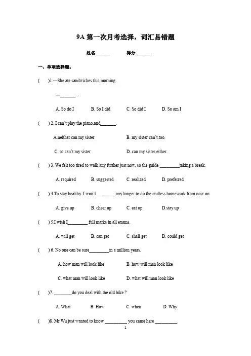 牛津译林版2019-2020学年九年级英语专题词汇易错题