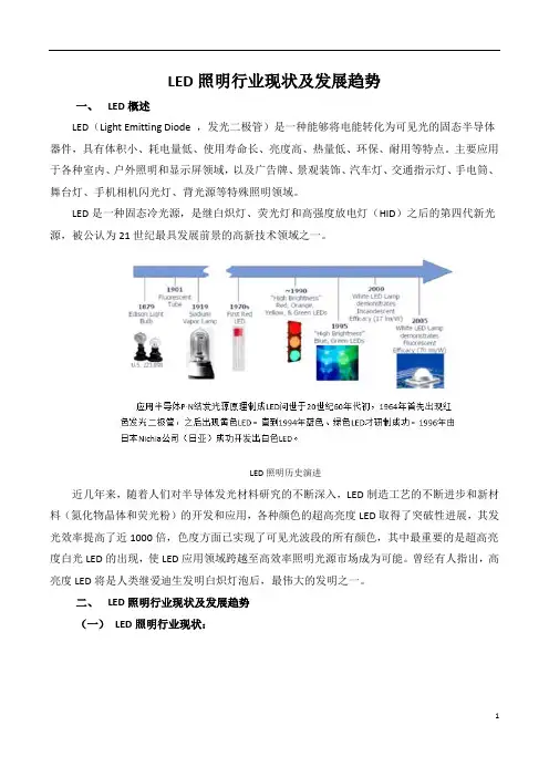 LED照明行业现状及发展趋势