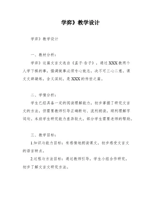 学弈》教学设计