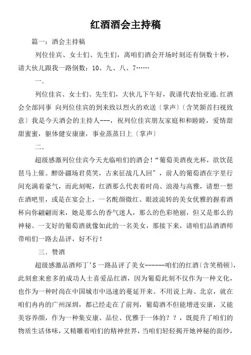 红酒酒会主持稿