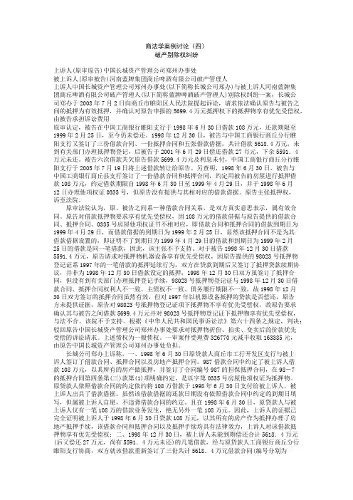 破产别除权纠纷案例