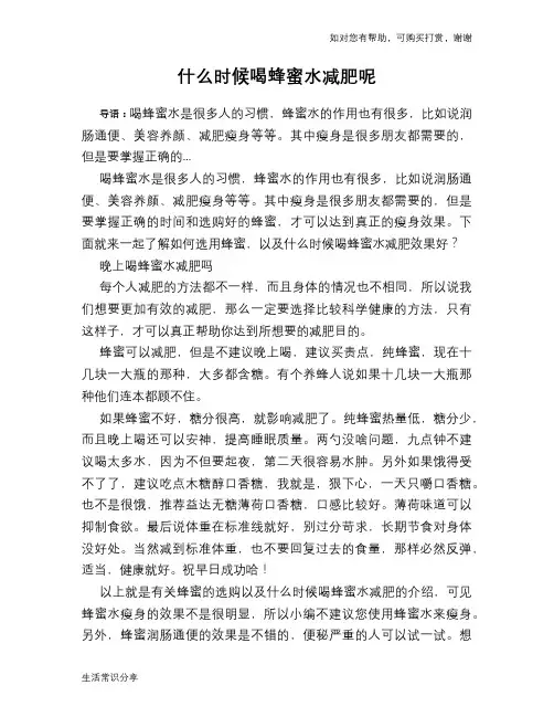 什么时候喝蜂蜜水减肥呢