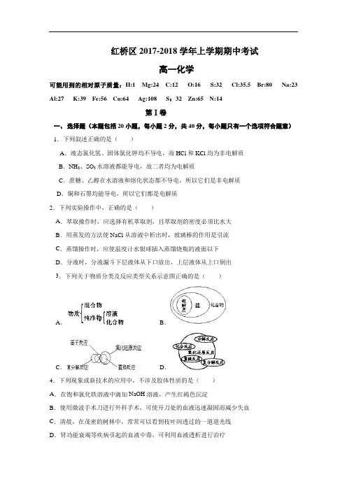 天津市红桥区2017-2018学年高一上学期期中考试化学试题 Word版含答案