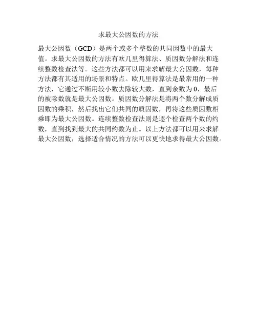 求最大公因数的方法