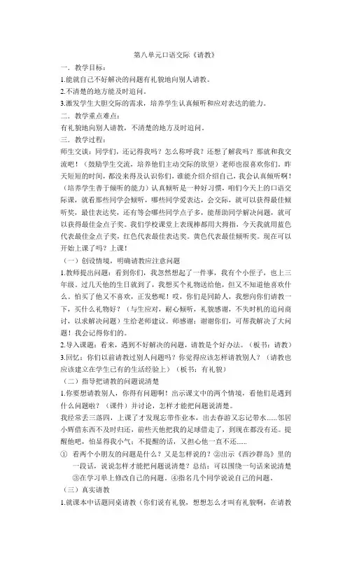 第八单元口语交际《请教》(教案)-2021-2022学年部编语文三年级上册