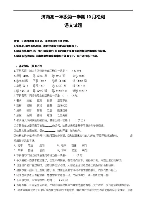新编山东省济南市2019-2020学年高一语文10月月考试题(精校版)
