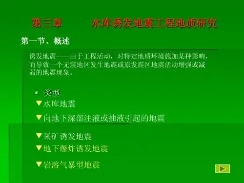水库地震1